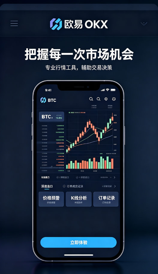 欧交易所APP使用技巧